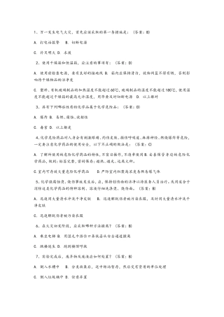 电气火灾安全测试题