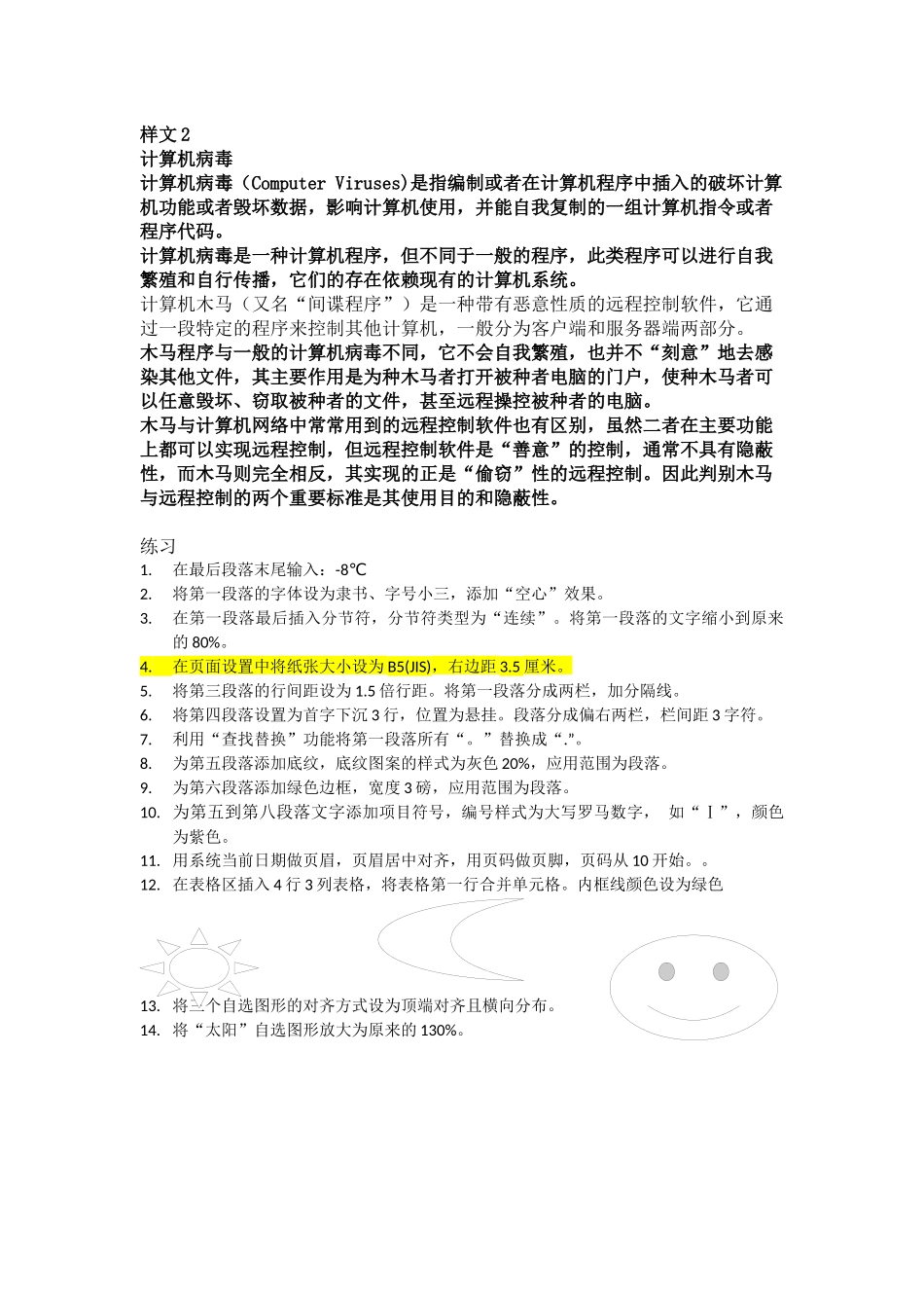 操作系统机器语言练习题_第3页