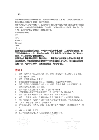 操作系统机器语言练习题