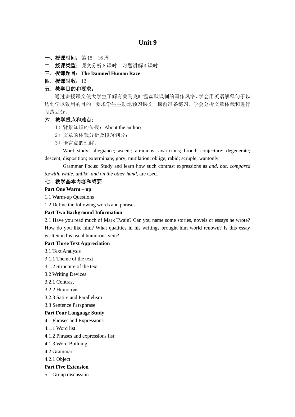 The Damned Human Race教学设计_第1页