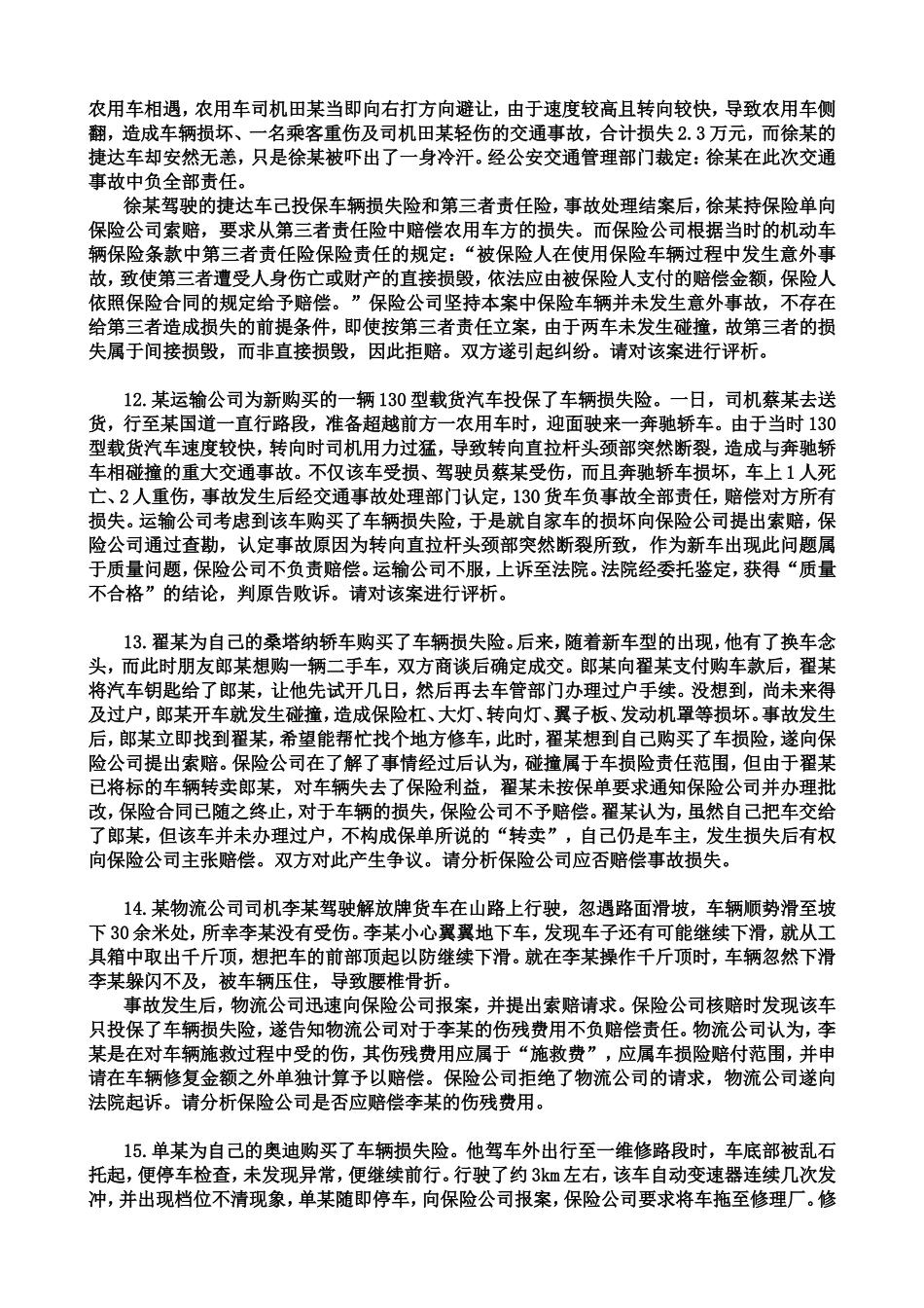 法学专业试题库——案例分析题_第3页