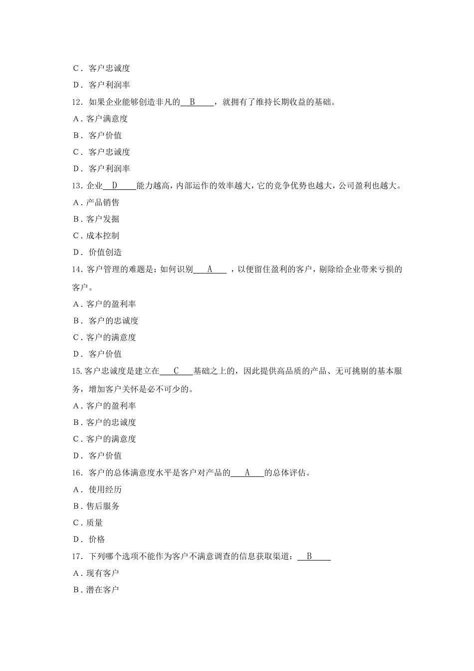 航天职工大学电子商务专业客户关系管理期末试题A卷_第3页