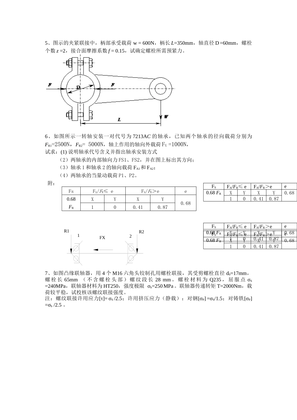 分析计算题专题练习_第2页