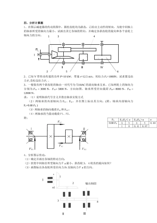 分析计算题专题练习