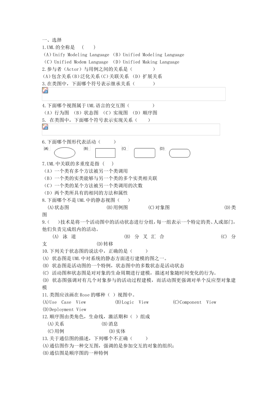 UML测试题_第1页