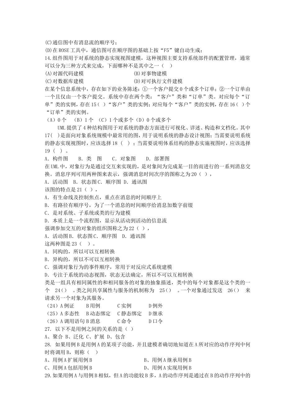 UML测试题_第2页