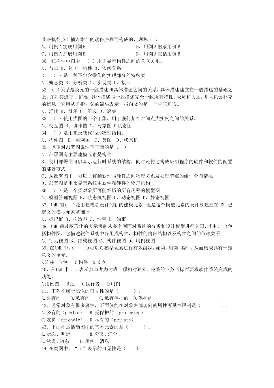 UML测试题_第3页