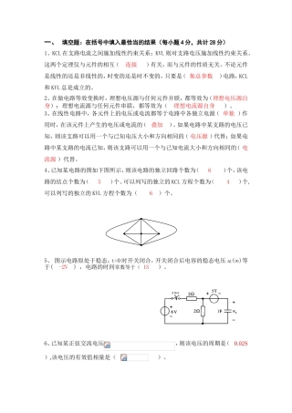 电子学课程测试题KCL在支路电流之间