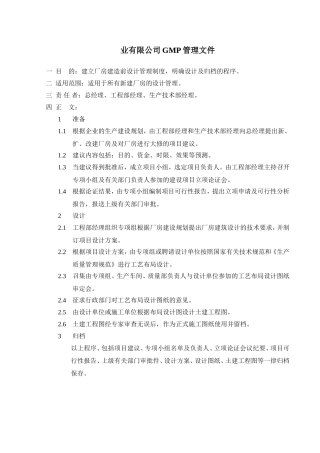 厂房设计管理规程