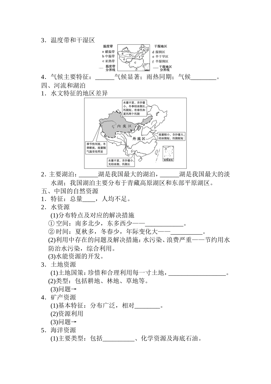 地理考试知识点梳理汇总_第3页