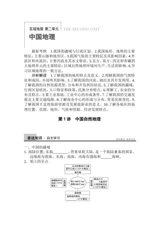 地理考试知识点梳理汇总