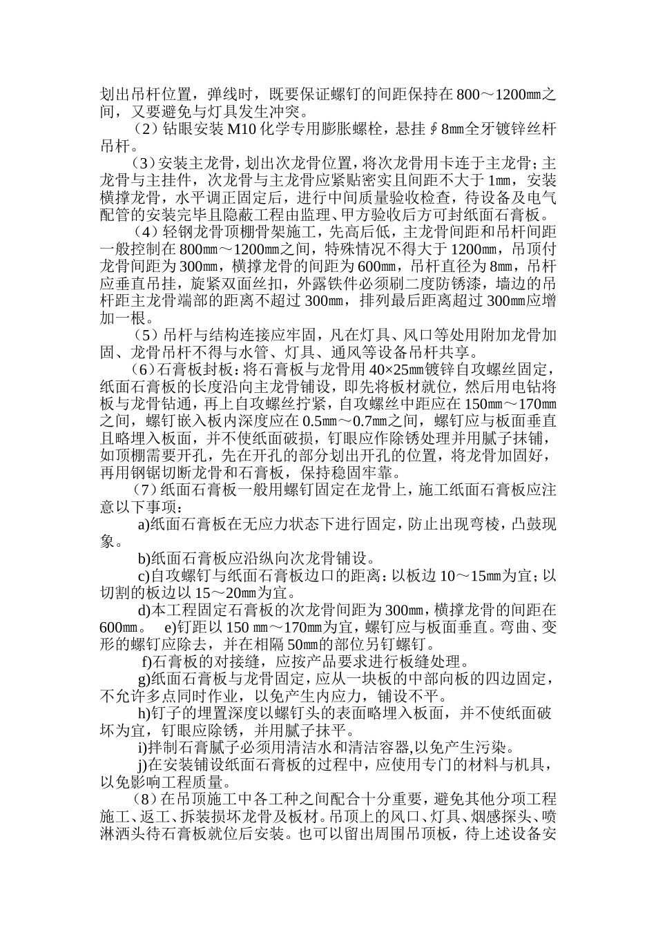 富园景都工程项目公共部位专项施工方案_第3页