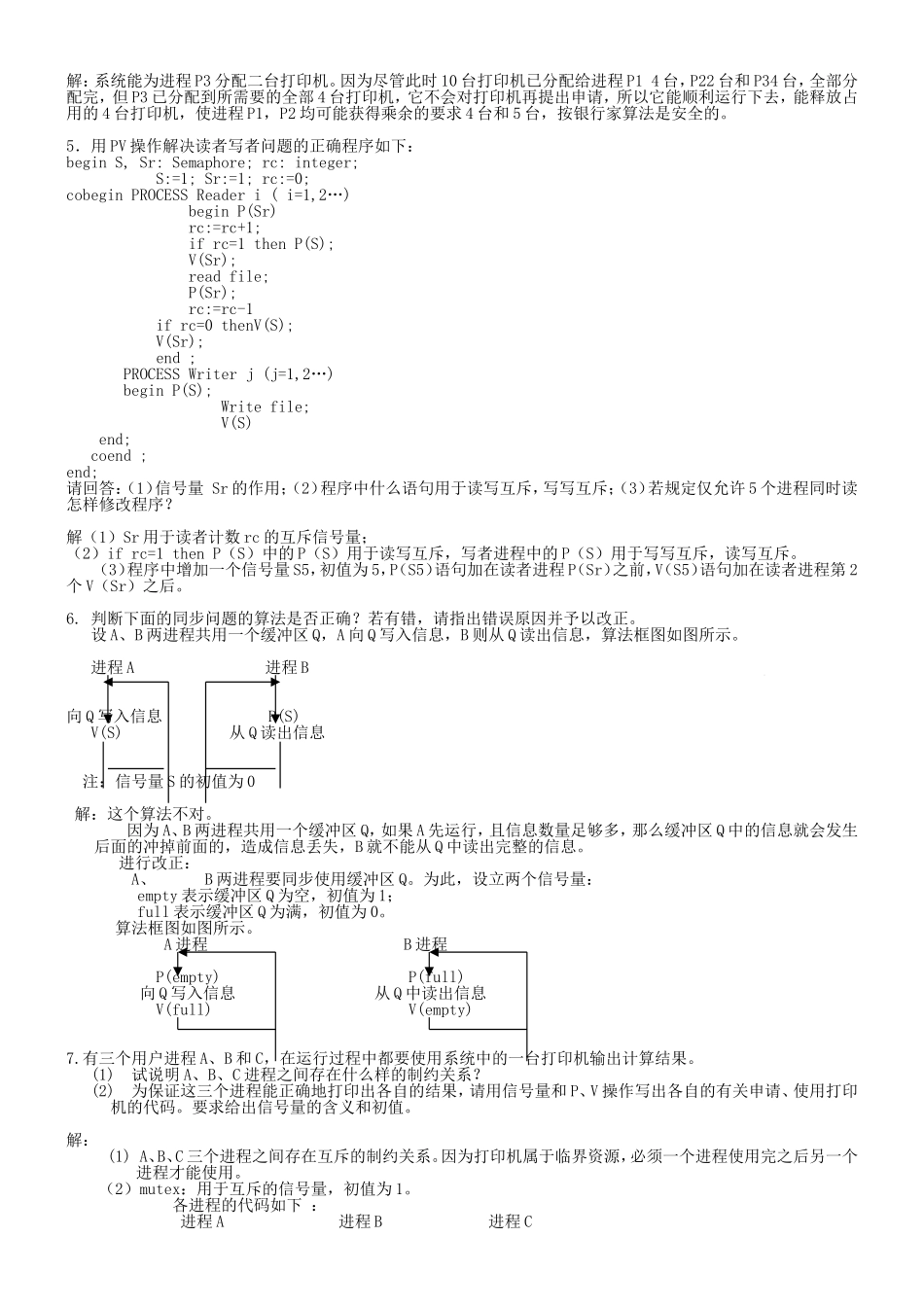 计算机IO通道练习题_第2页
