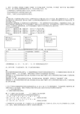 计算机IO通道练习题
