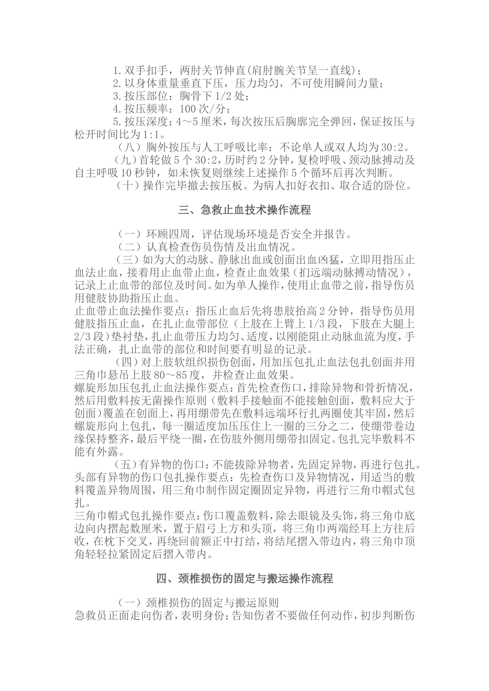 成人气管插管（经口）操作流程_第2页