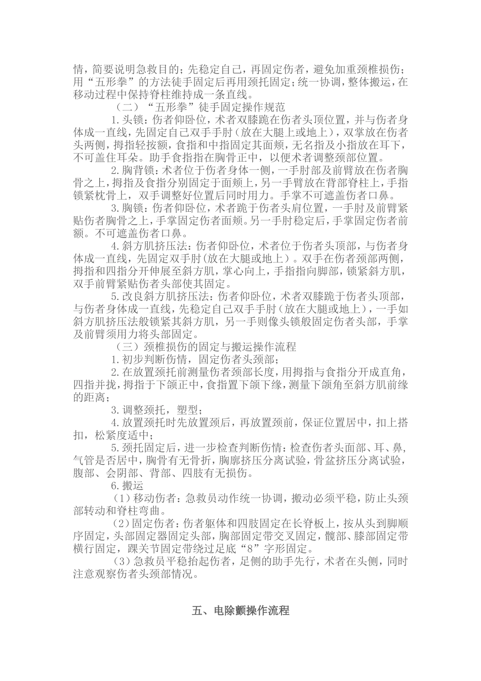 成人气管插管（经口）操作流程_第3页