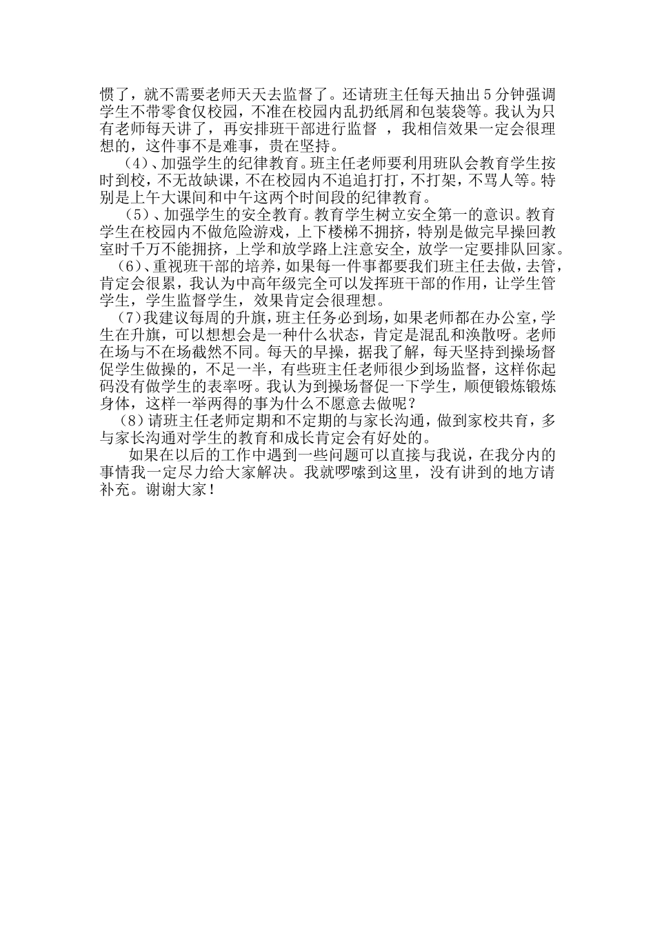 第一次班主任工作会 德育建设_第2页