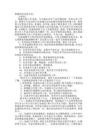 第一次班主任工作会 德育建设