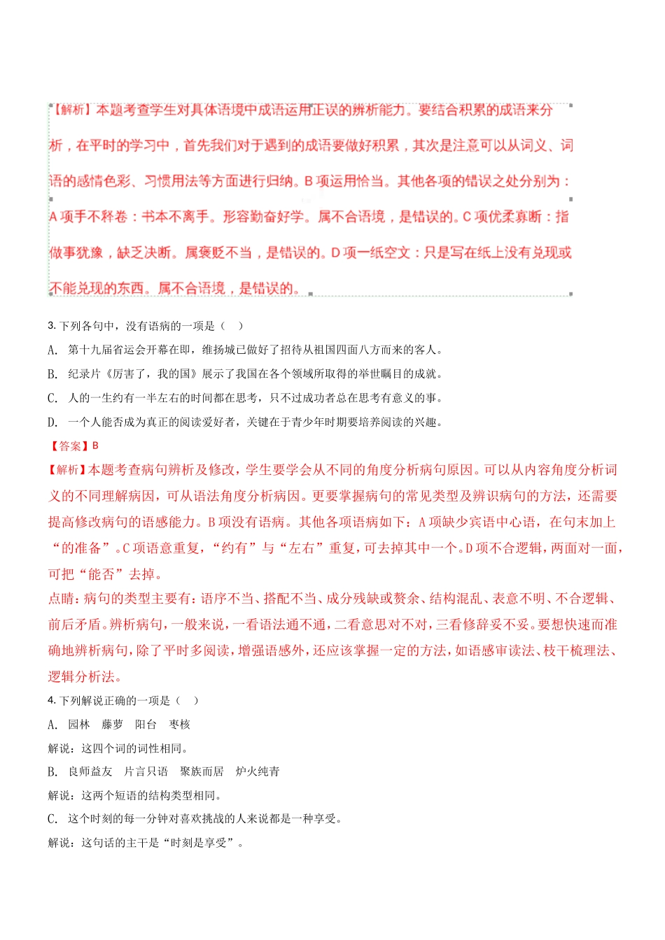 初中毕业、升学统一考试语文试题_第2页