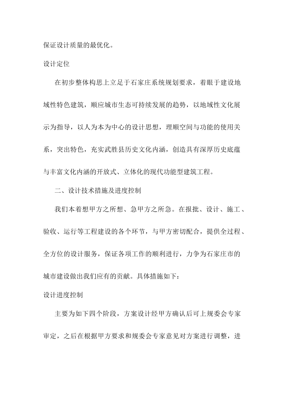 第一章 设计工作内容、工作方案及计划工作量_第2页