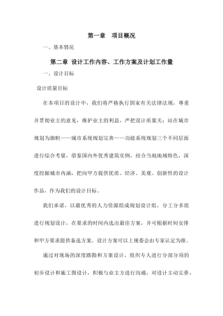 第一章 设计工作内容、工作方案及计划工作量