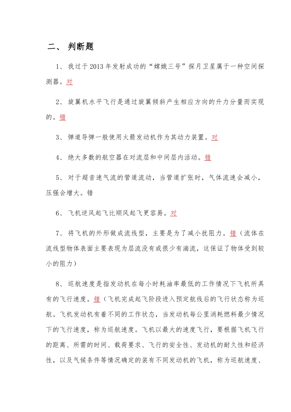 飞机飞行测试试题_第3页