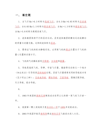 飞机飞行测试试题