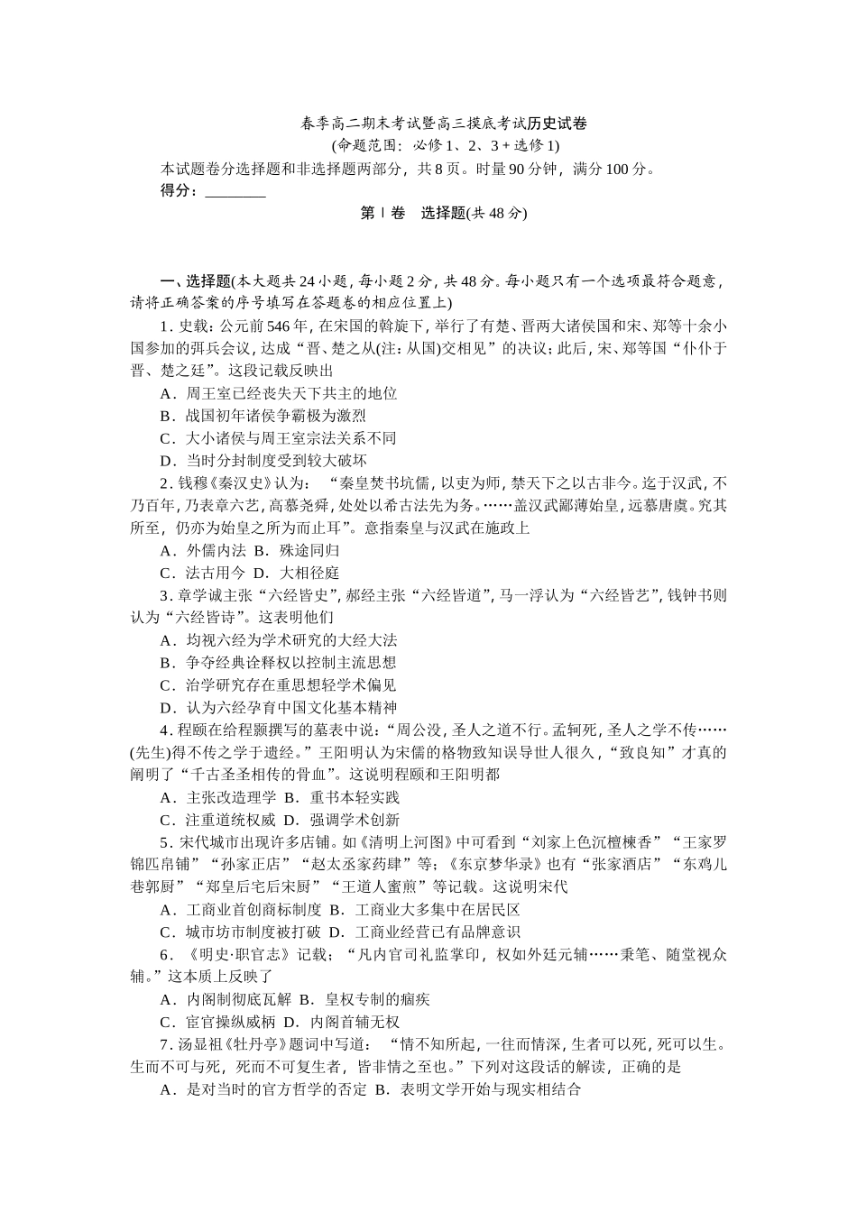 春季高二期末考试暨高三摸底考试历史试卷_第1页