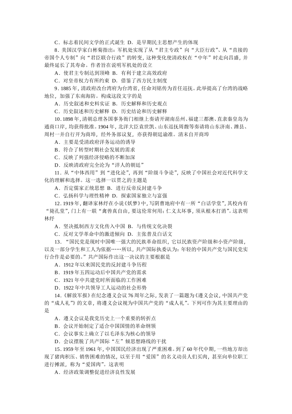 春季高二期末考试暨高三摸底考试历史试卷_第2页