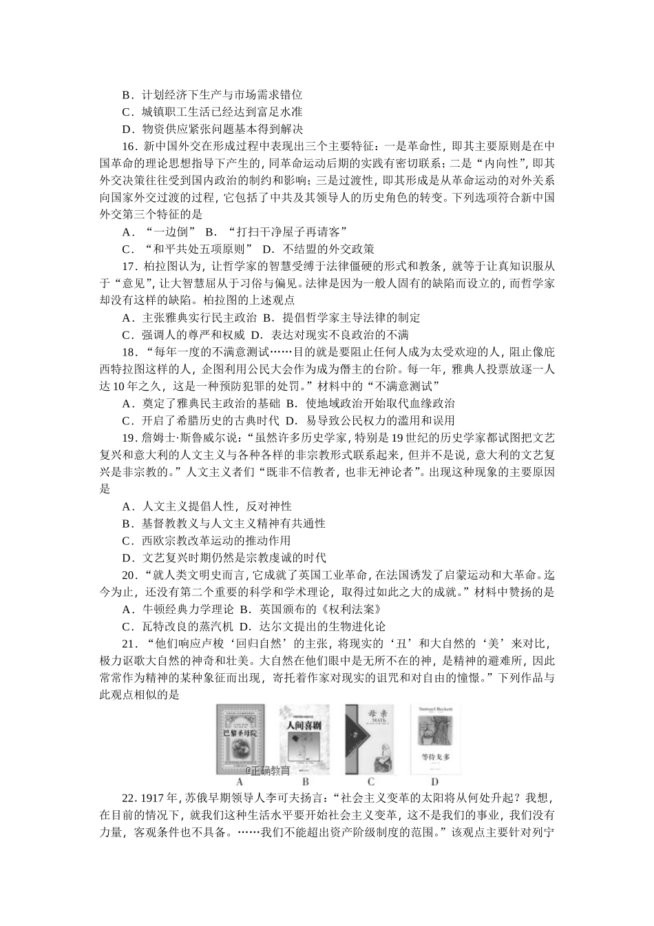 春季高二期末考试暨高三摸底考试历史试卷_第3页