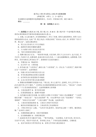 春季高二期末考试暨高三摸底考试历史试卷