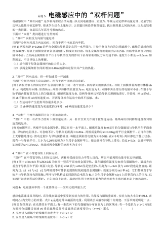 电磁感应中的“双杆问题”测试题