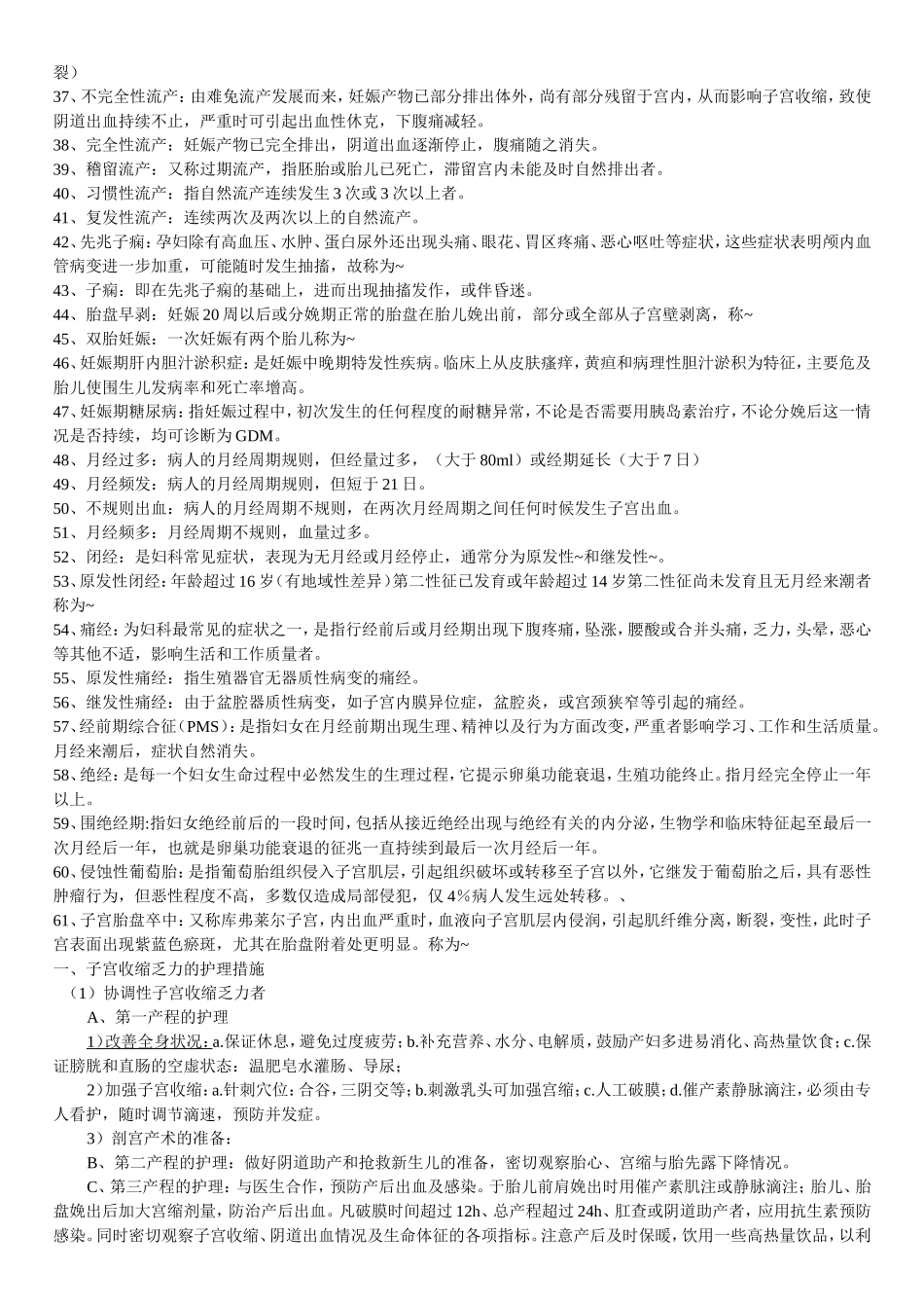 妇产科知识点梳理汇总_第2页