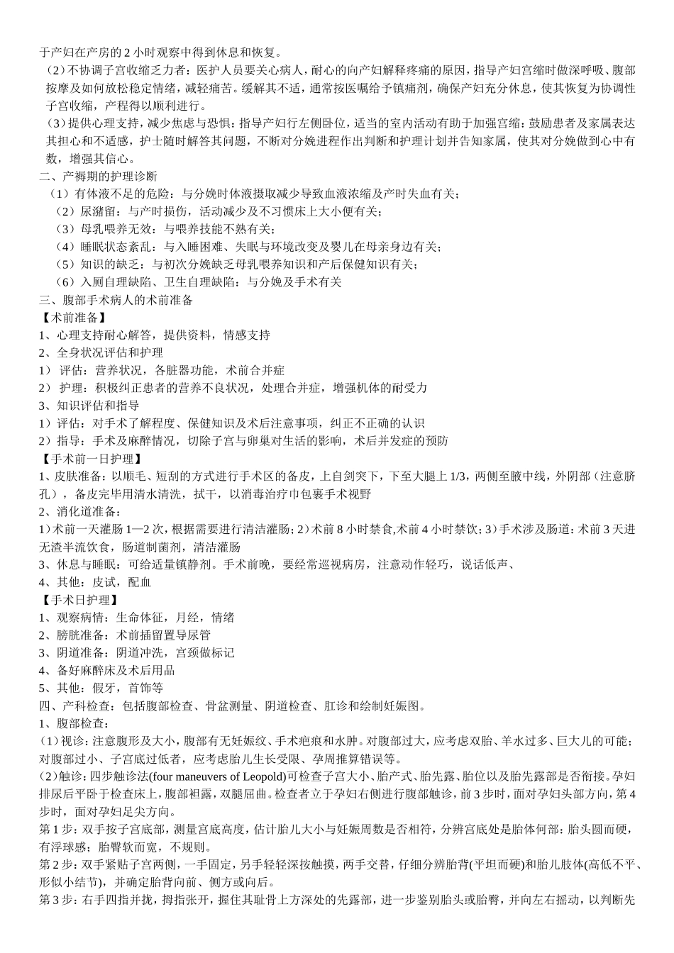 妇产科知识点梳理汇总_第3页