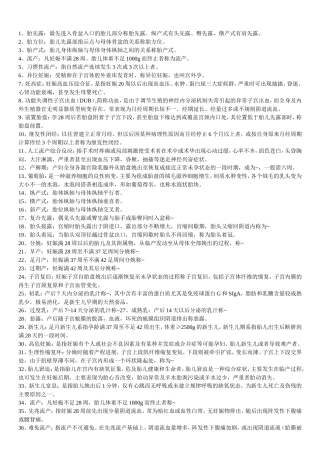 妇产科知识点梳理汇总