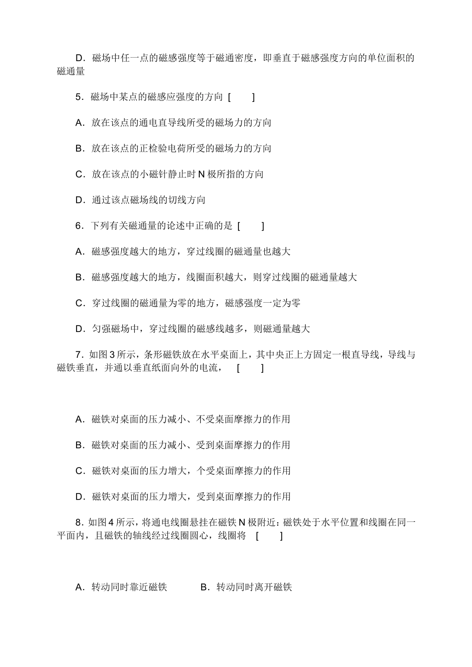 磁场、安培力练习题_第2页