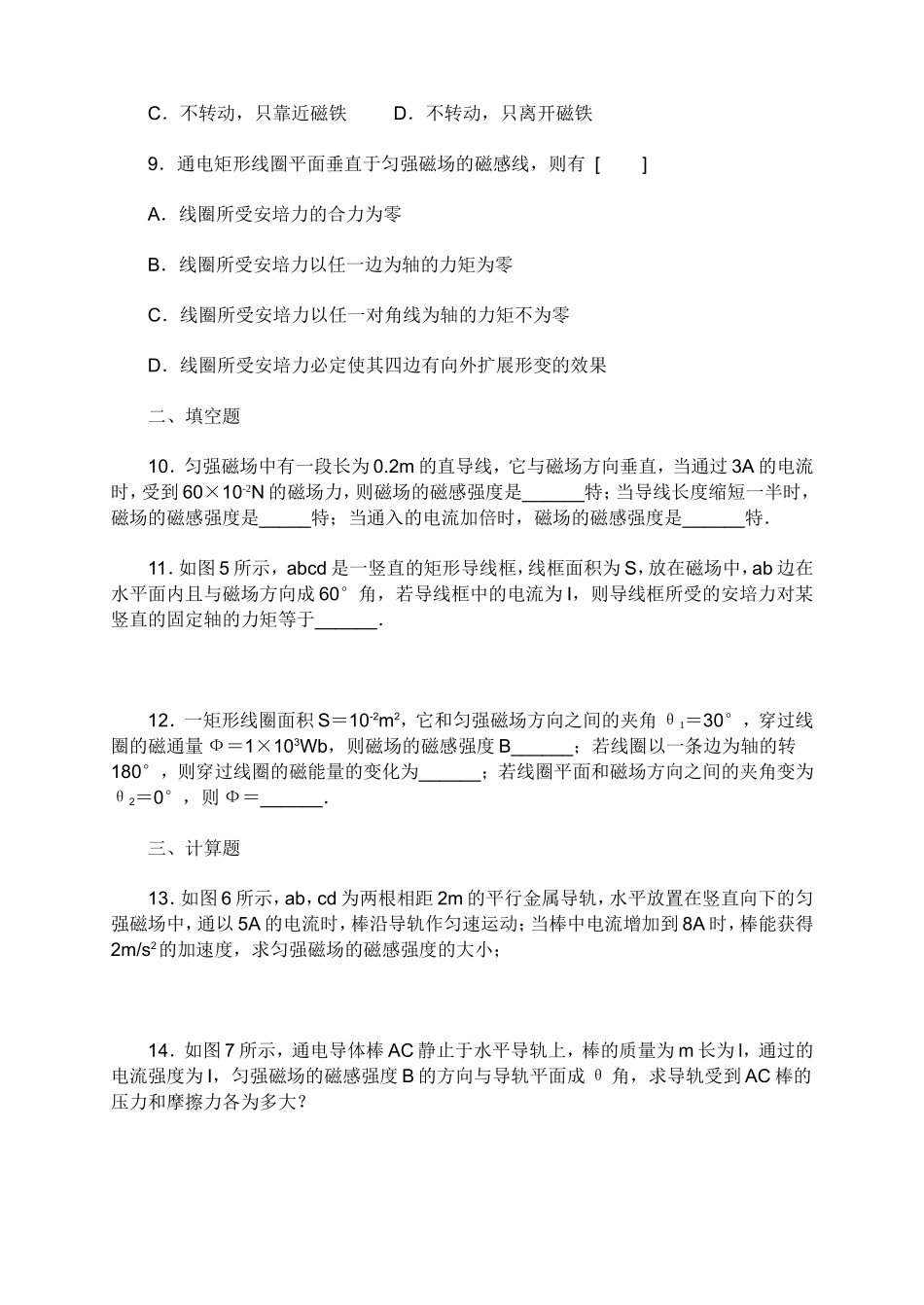 磁场、安培力练习题_第3页