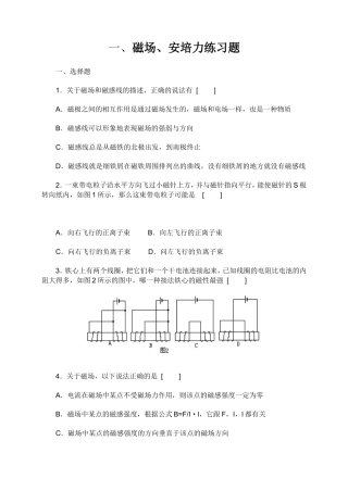 磁场、安培力练习题
