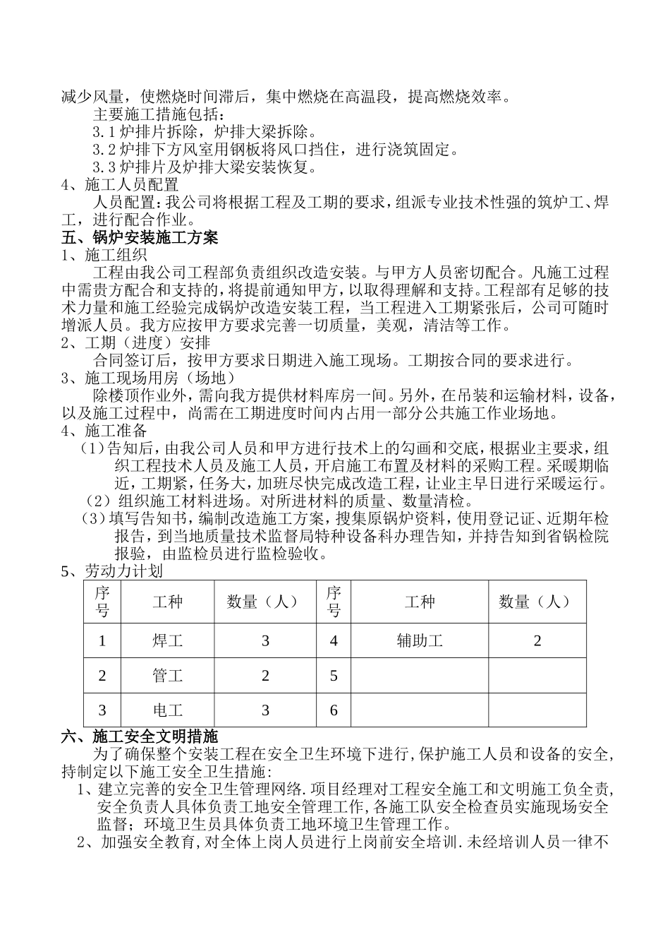 公司机辆分公司两台燃煤锅炉改造燃生物质锅炉工程施工组织设计及施工方案_第3页