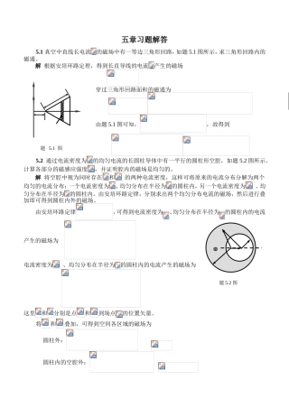电流五章习题解答