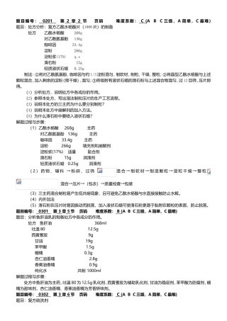 复方乙酰水杨酸测试题