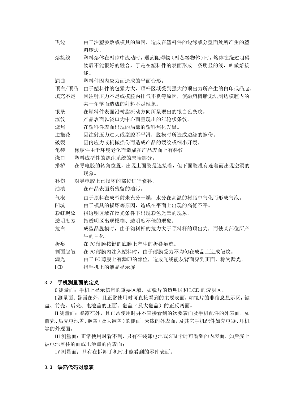 公司生产的手机的结构件检验标准_第2页