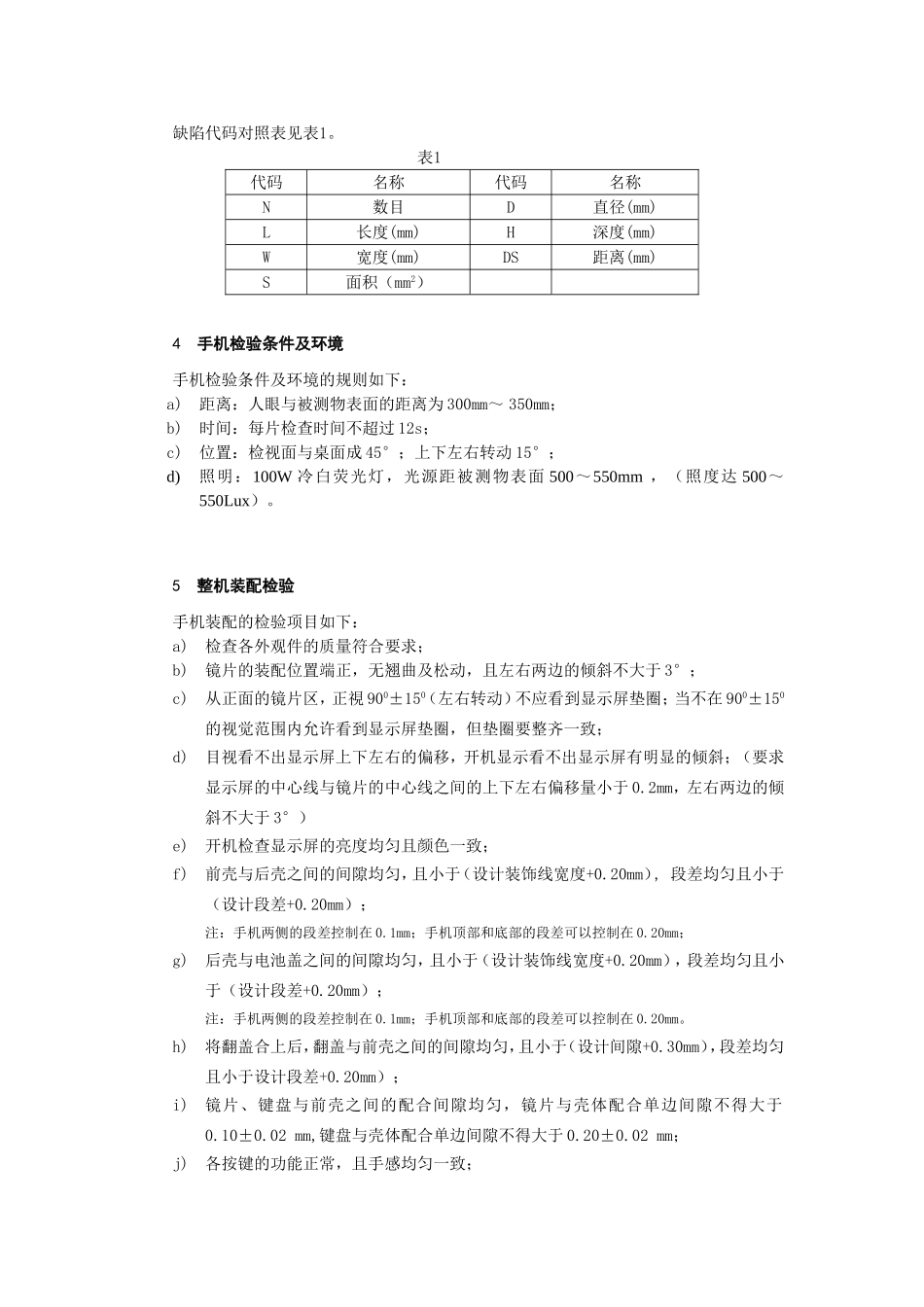 公司生产的手机的结构件检验标准_第3页