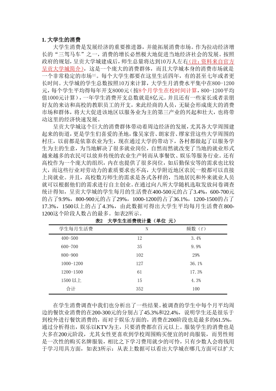 大学城对周边经济发展影响的调查分析_第2页