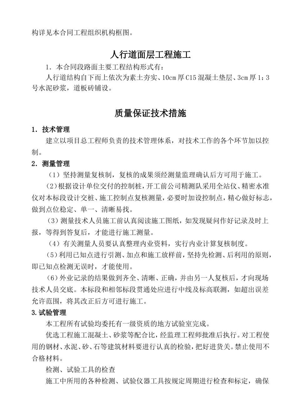 建设开发有限公司35kv化工线杆线迁移工程人行道开挖及恢复方案_第2页