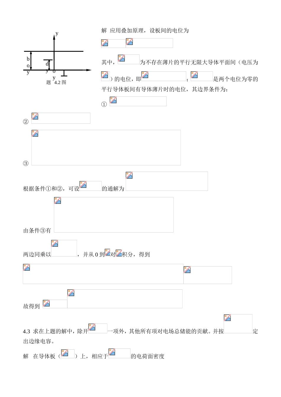 电位函数习题解答_第2页