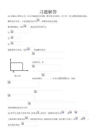 电位函数习题解答