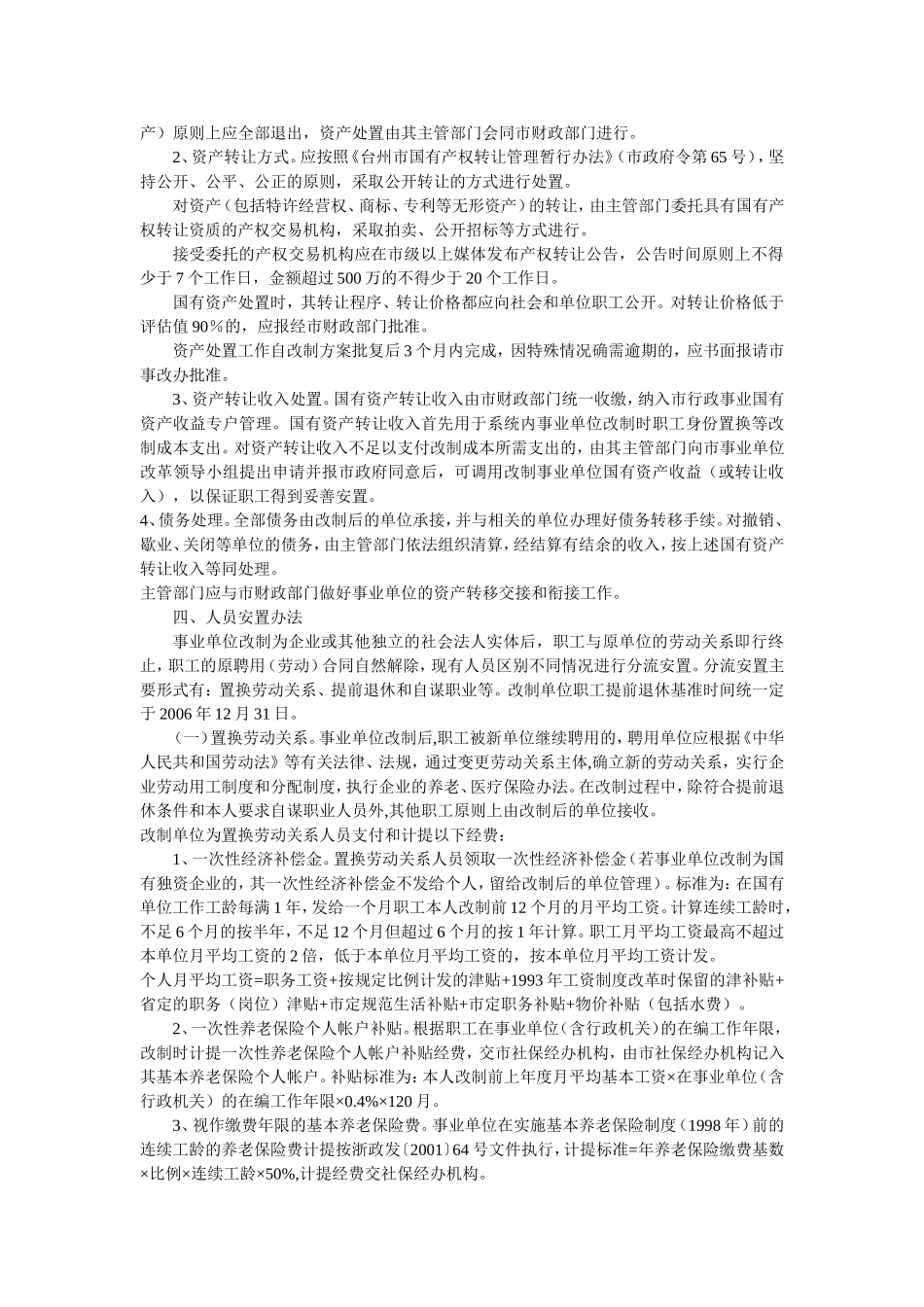 关于市属事业单位改制工作的若干政策意见_第3页