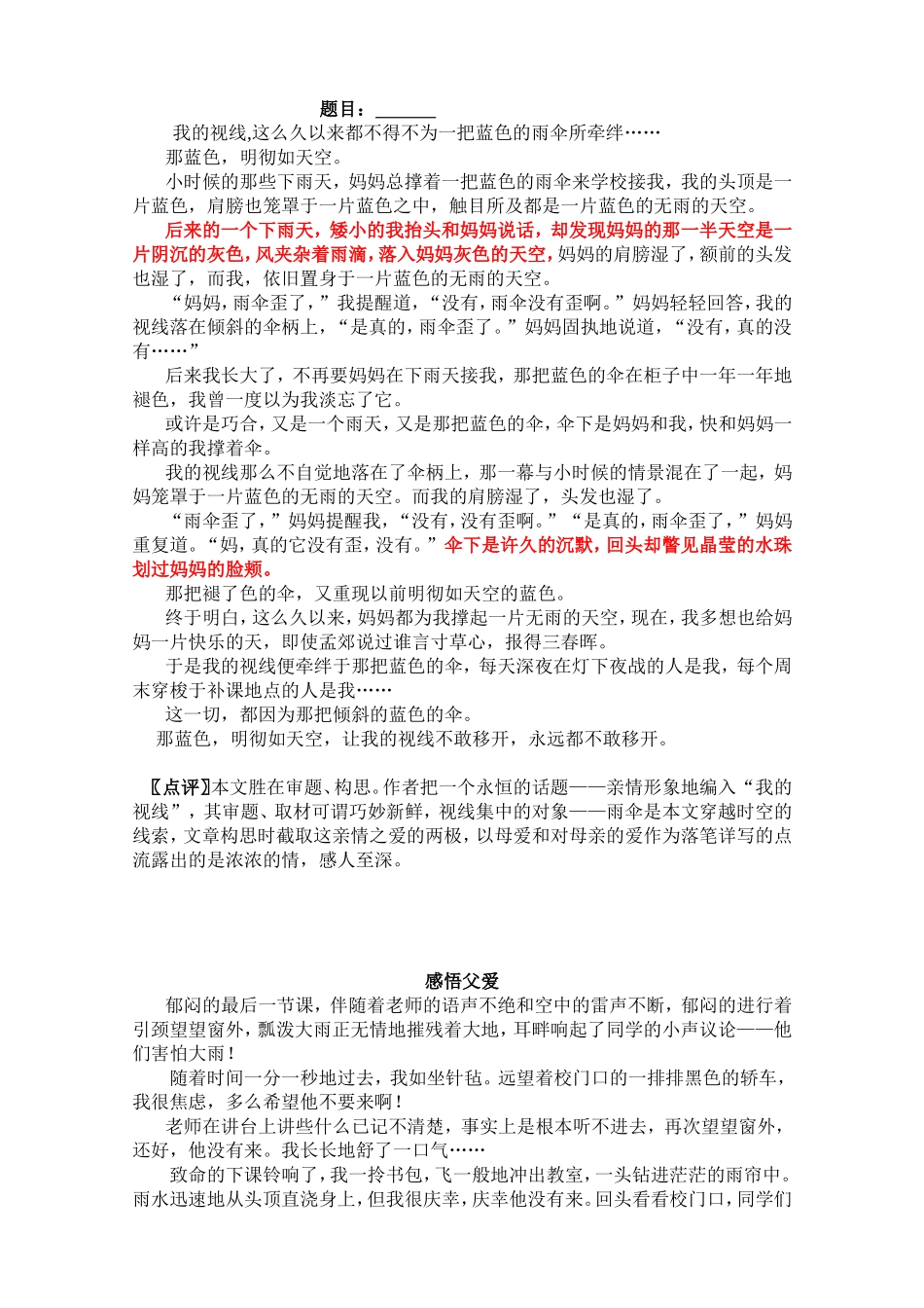 感悟父爱测试题_第1页