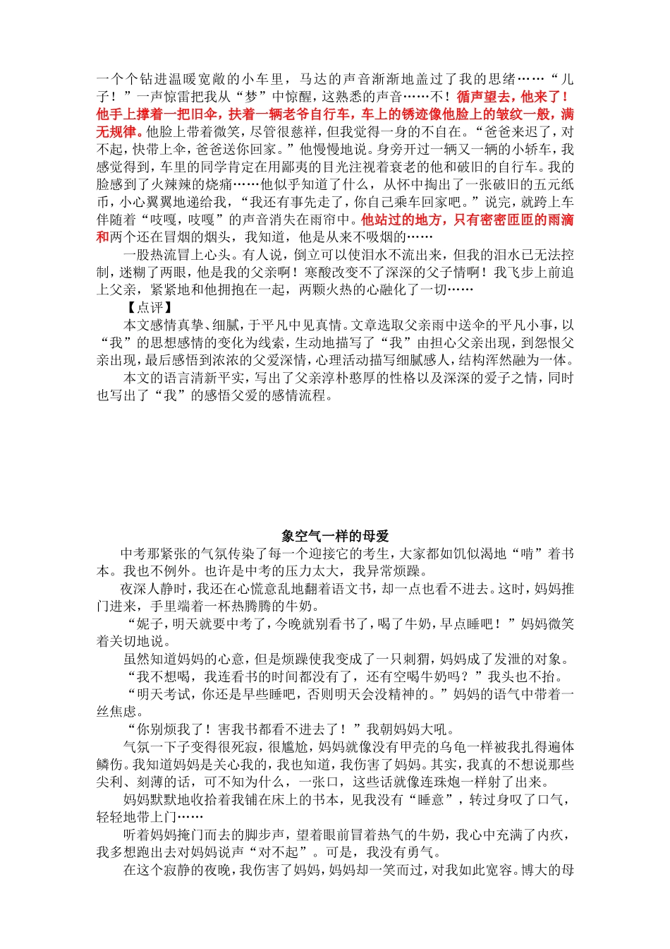 感悟父爱测试题_第2页